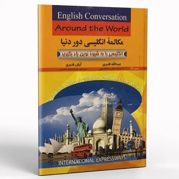 کتاب مکالمه انگلیسی دور دنیا