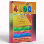 کتاب 4000 واژه ضروری تصویری در زبان انگلیسی thumb 5