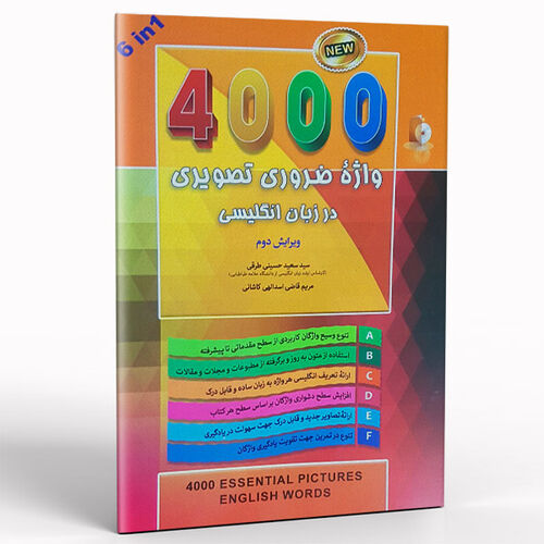 کتاب 4000 واژه ضروری تصویری در زبان انگلیسی