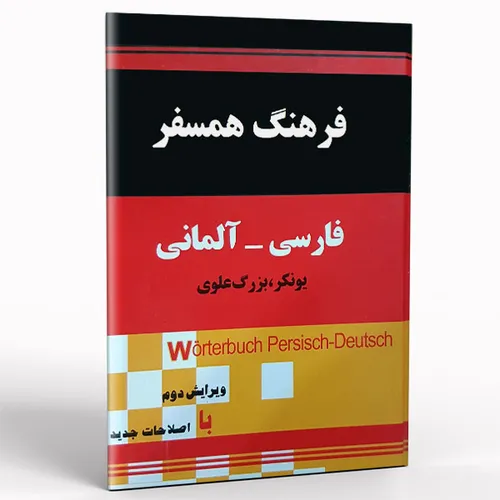 کتاب فرهنگ همسفر فارسی آلمانی