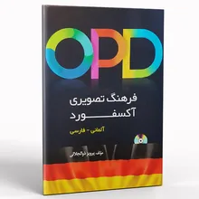 کتاب OPD فرهنگ تصویری آکسفورد آلمانی - فارسی gallery0