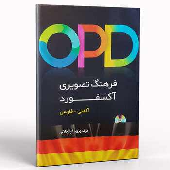 کتاب OPD فرهنگ تصویری آکسفورد آلمانی - فارسی