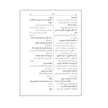 کتاب فرهنگ ضرب المثل های مشترک فارسی و عربی gallery2