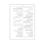 کتاب فرهنگ ضرب المثل های مشترک فارسی و عربی thumb 5