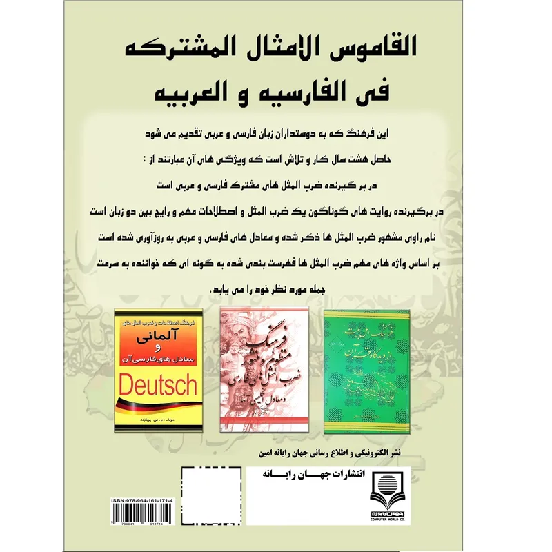 کتاب فرهنگ ضرب المثل های مشترک فارسی و عربی gallery6