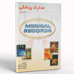 کتاب مدارک پزشکی (3) و (4) thumb 1