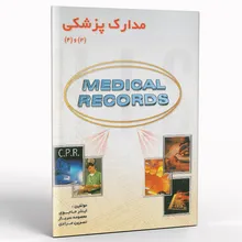 کتاب مدارک پزشکی (3) و (4) gallery0