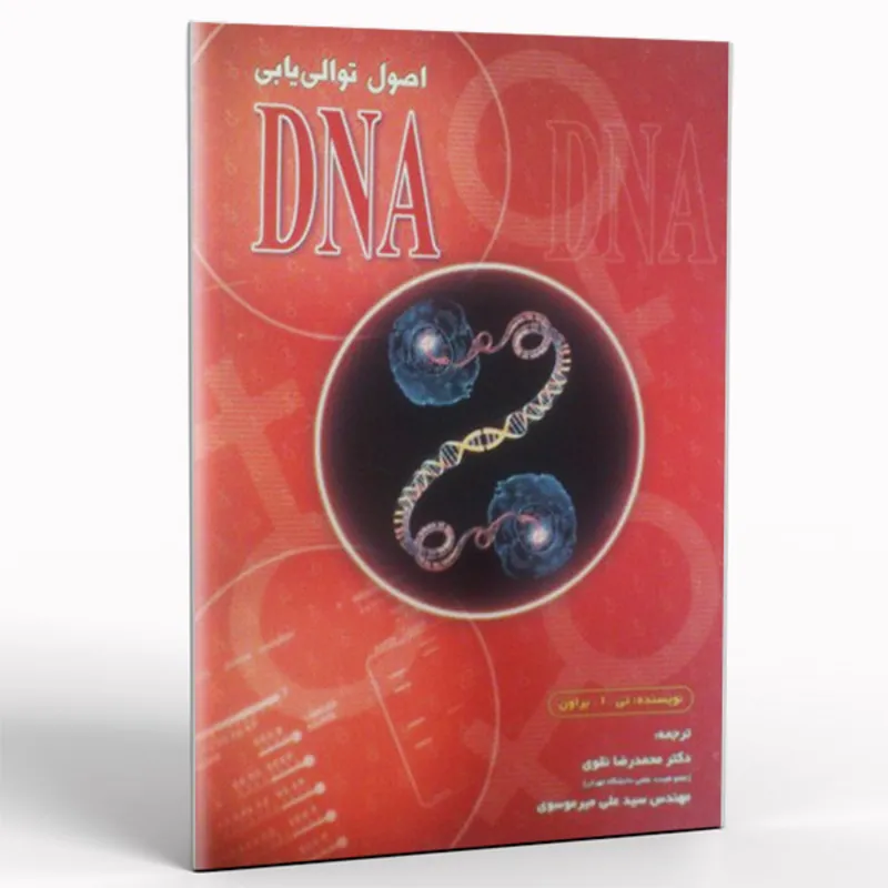 کتاب اصول توالی یابی DNA gallery0