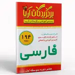 فلش کارت فارسی هفتم متوسطه اول thumb 1
