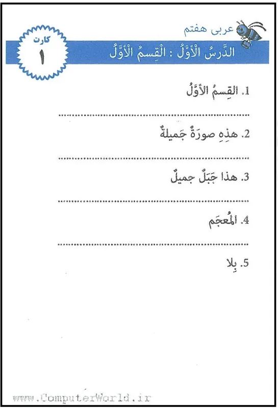 فلش کارت کمک درسی عربی هفتم + دانلود نمونه سوال gallery4