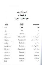 کتاب آموزش زبان ژاپنی در 60 روز gallery4