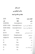 کتاب آموزش زبان کره ای در 60 روز gallery4