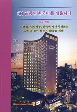 کتاب آموزش زبان کره ای در 60 روز gallery1