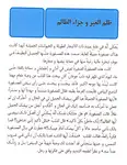 کتاب 129 داستان کوتاه عربی فارسی thumb 3