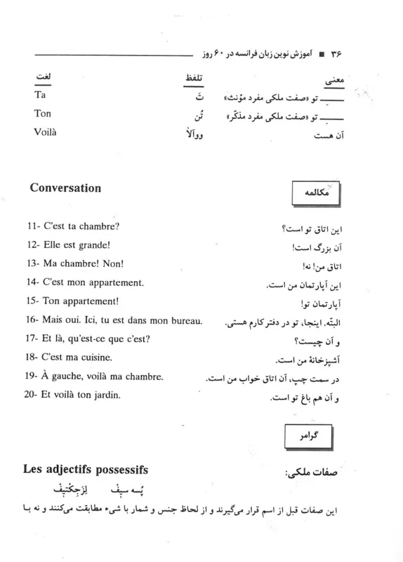 کتاب آموزش نوین زبان فرانسه در 60 روز gallery1