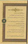 کتاب هوشمند کلیات سعدی + دانلود دیتای صوتی thumb 6