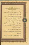کتاب هوشمند کلیات سعدی + دانلود دیتای صوتی thumb 7