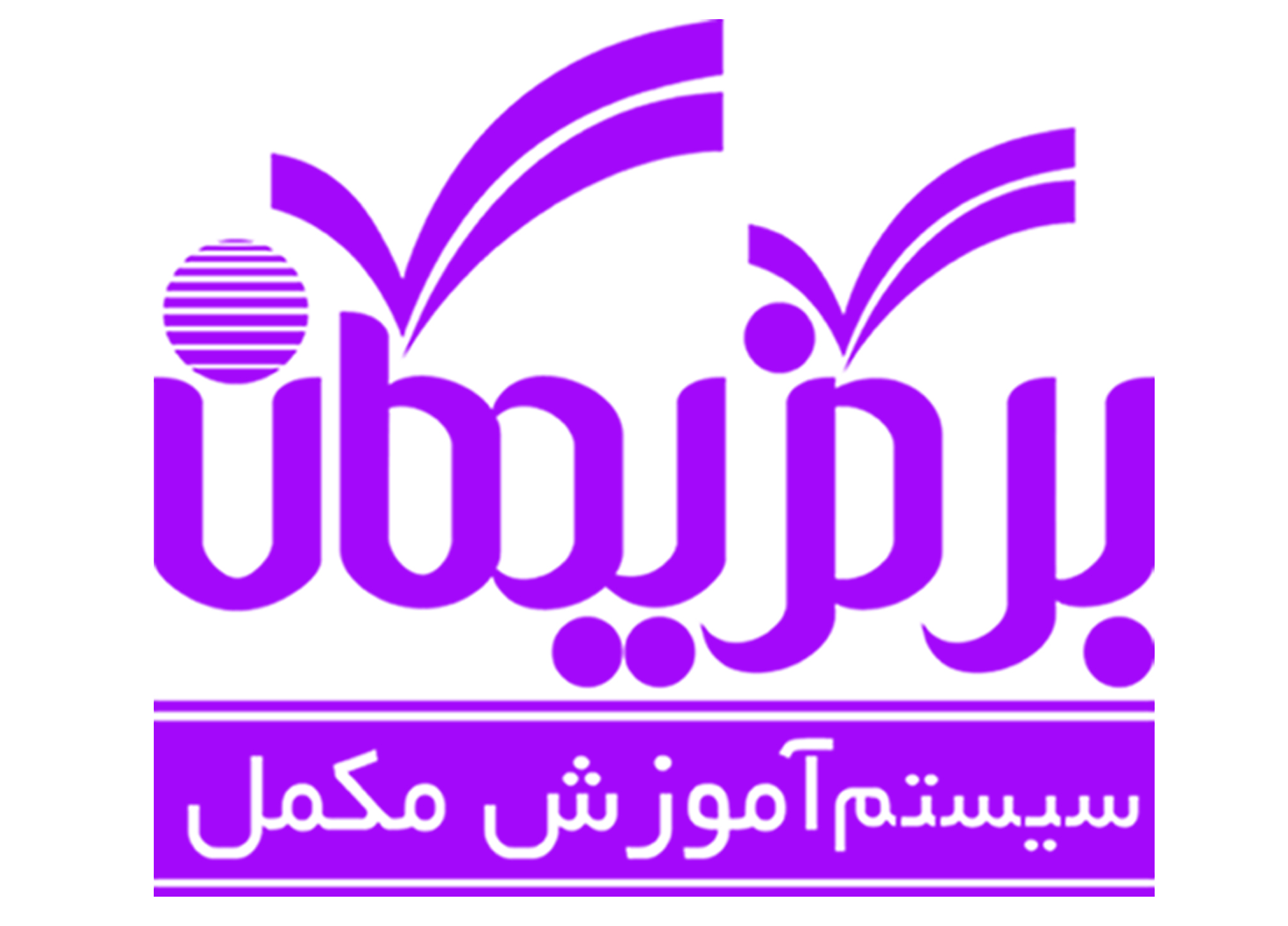 نرمافزارهای کمک درسی برگزیدگان آریا