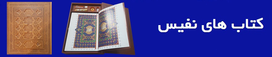 کتابهای نفیس